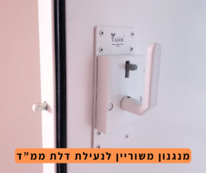 ⁦מנעול ממ"ד מקצועי VandaLOCK תואם לדלתות מתוצרת רב-בריח + קיט  אביזרים להתקנה⁩ – תמונה ⁦4⁩